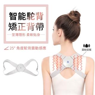 【ANTIAN】智能震動提醒駝背矯正帶 矯姿帶 成人兒童 男女通用 直背開肩神器 美姿帶(舒適柔軟貼身駝背帶)