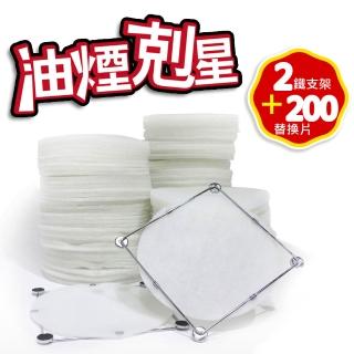 【油煙剋星】圓型抽油煙機油煙過濾網23cm(方型安全架x2+圓棉x200片)