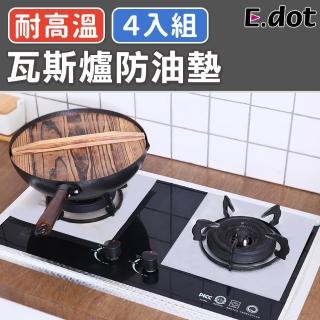 【E.dot】瓦斯爐防油墊(4入/組)