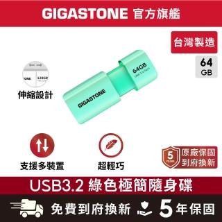 【Gigastone 立達國際】64GB USB3.1/3.2 Gen1 極簡滑蓋隨身碟 UD-3202綠(64G USB3.2高速隨身碟)