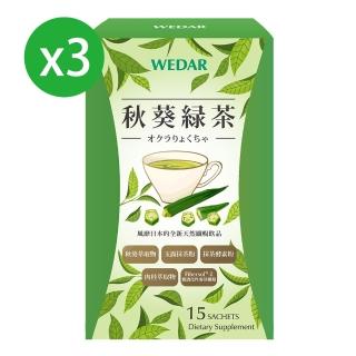 【Wedar 薇達】日本風靡專利秋葵綠茶3盒超值組(15包/盒)