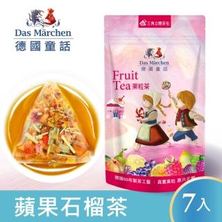 【Das Marchen 德國童話】蘋果石榴水果茶茶包(5gx7入/袋)