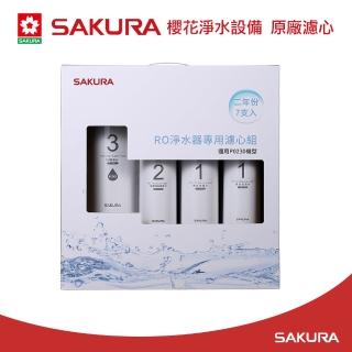 【櫻花牌】原廠濾心F0193RO淨水器專用濾心組(二年份7支入)
