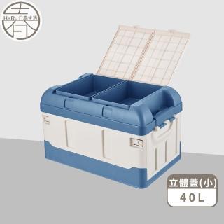 【HaRu日春生活】戶外多用途折疊收納箱-高蓋小款(車用收納 露營 野餐 整理箱 飲料箱 玩具箱 摺疊箱)