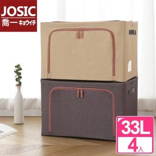 【JOSIC】高級細麻紋布折疊置物收納箱33L(超值4入組)