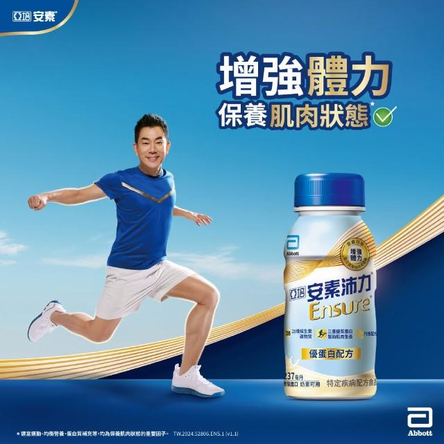 【亞培】安素沛力優蛋白即飲配方-香草減甜口味 237mlx24入x3箱(成人營養品、補充體力、三重蛋白質)