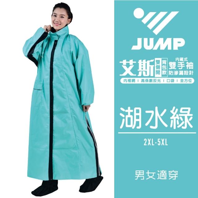 【JUMP】將門 艾斯 雙側開背包款專利內斜拉風雨衣(褲擋不漏水 可背包包 24H)