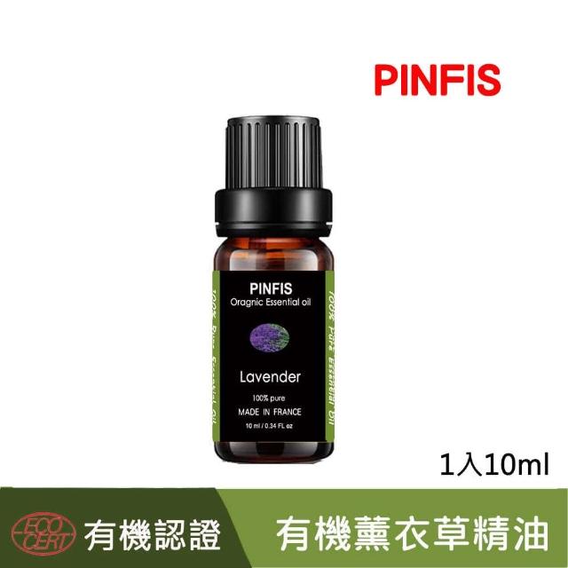 【PINFIS 品菲特】香水之都Grasse 有機薰衣草純精油(10ml)