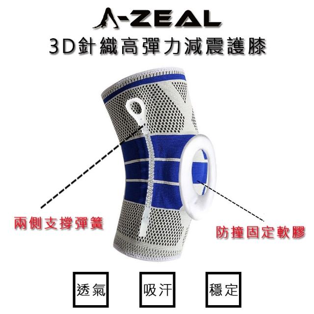 【A-ZEAL】3D針織透氣高彈力減震護膝男女適用(內置矽膠、彈簧條SP7095-1入-快速到貨)