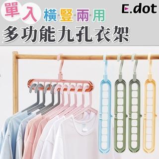 【E.dot】360度旋轉九孔魔術衣架