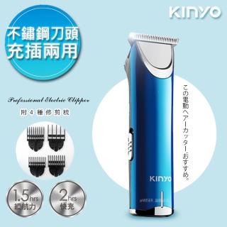 【KINYO】充插兩用強勁電動理髮器/剪髮器鋰電/快充/長效(HC-6800)