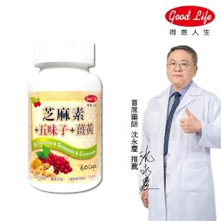 【得意人生】五味子+薑黃+芝麻素膠囊 一入組(共60粒 沈永慶藥師推薦 朝鮮薊 芝麻素 b群)