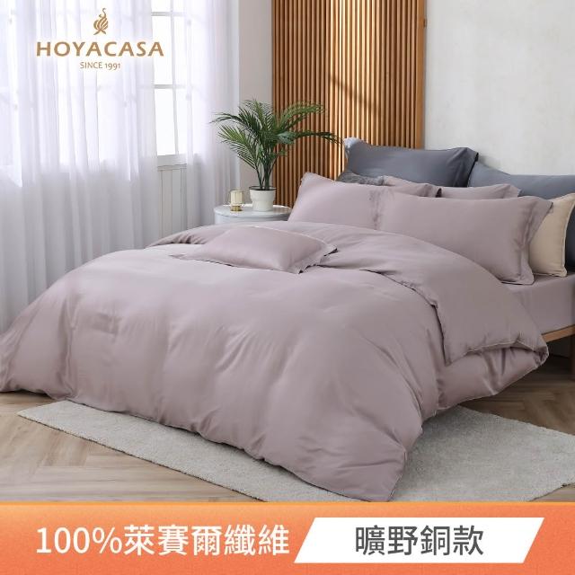 【HOYACASA  禾雅寢具】60支素色抗菌天絲兩用被床包組-法式簡約-雙人/加大均一價-多款任選(60支/300織)