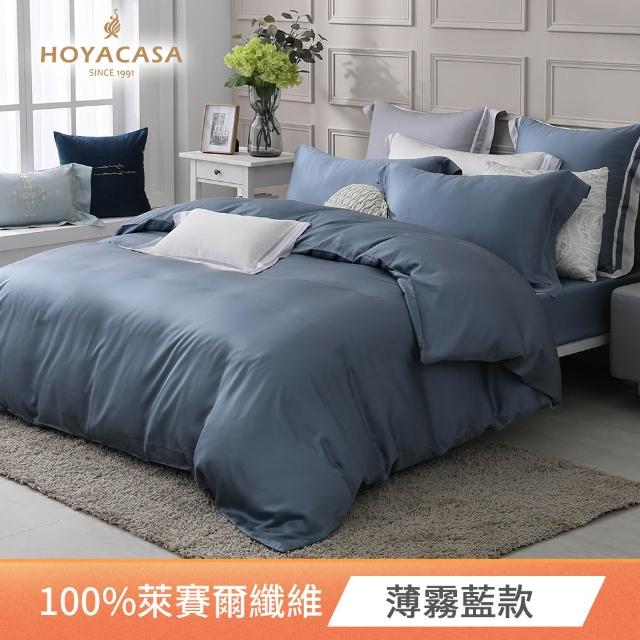 【HOYACASA  禾雅寢具】60支素色抗菌天絲兩用被床包組-法式簡約-雙人/加大均一價-多款任選(60支/300織)