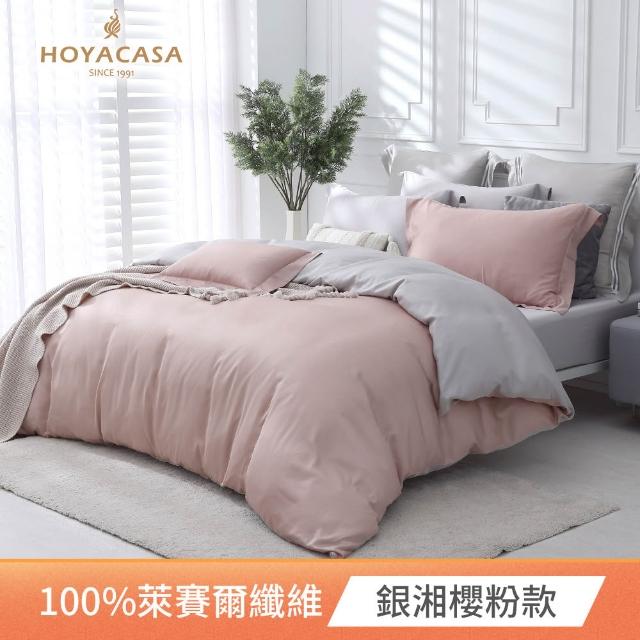 【HOYACASA  禾雅寢具】60支素色抗菌天絲兩用被床包組-法式簡約-雙人/加大均一價-多款任選(60支/300織)