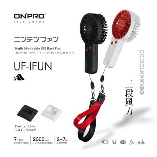 【ONPRO】UF-iFUN 電競風潮流手風扇(快速到貨)