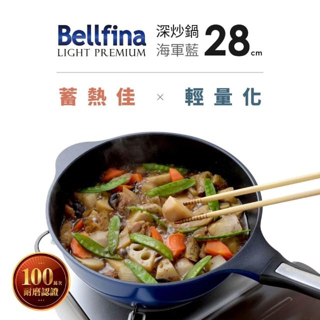 【Arnest】Bellfina鑽石極輕化平底深型不沾炒鍋-28cm(多款選/瓦斯爐及IH可用款)