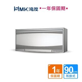 【HMK 鴻茂】懸掛式鏡面臭氧烘碗機90cm(不含安裝)