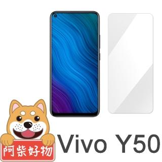 【阿柴好物】Vivo Y50(非滿版 9H鋼化玻璃貼)