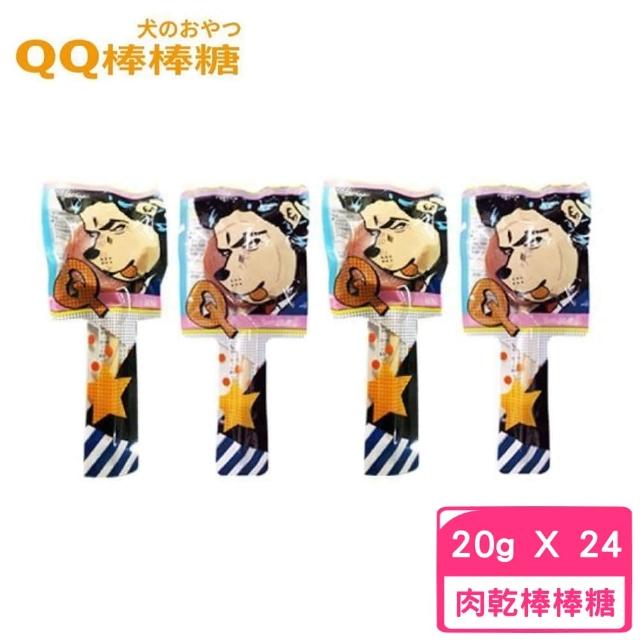 QQ棒棒糖 犬用零食 20g/根(24入組)