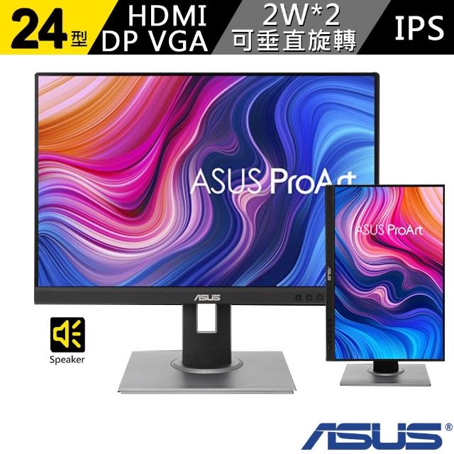 【ASUS 華碩】ProArt PA248QV IPS 24吋 專業螢幕