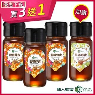 【情人蜂蜜】中海拔原生態蜂蜜700gx4入(龍眼3入+草本1入)