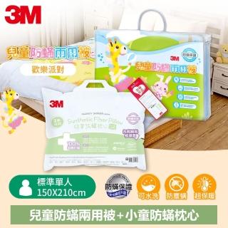 【3M】新一代兒童防蹣兩用被-歡樂派對-單人5X7+小童防蹣枕心