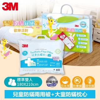 【3M】新一代兒童防蹣兩用被-歡樂派對-雙人6X7+大童防蹣枕心