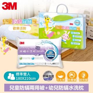 【3M】新一代兒童防蹣兩用被-歡樂派對-雙人6X7+幼兒防蹣水洗枕