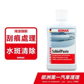 【SONAX】新 刮痕速除專家(拋光.漆面整平.刮痕去除)