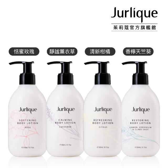 【Jurlique 茱莉蔻】經典身體乳4款任選(300ml)