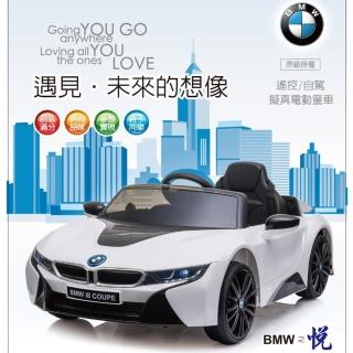 【ChingChing 親親】BMW I8電動車(遙控/自駕)