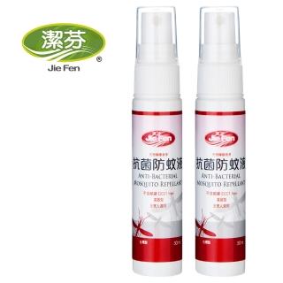 【Jie Fen 潔芬】抗菌防蚊液30ml 2入組(檸檬香茅)