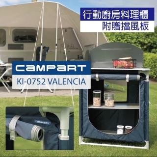 【Campart Travel 荷蘭墾旅】行動廚房料理櫃附贈專用擋風板KI-0752(行動廚房+拉鍊櫃+送擋風板+收納袋)