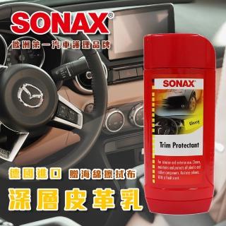 【SONAX】深層皮革乳(內裝清潔.皮革保養)