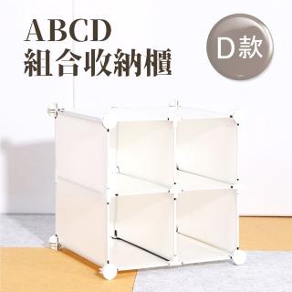 【齊天大師】DIY收納櫃系列D款