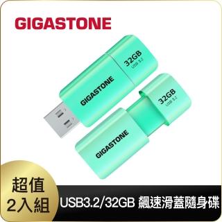 【Gigastone 立達國際】32GB USB3.1 極簡滑蓋隨身碟 UD-3202 綠-超值2入組(32G USB3.1 高速隨身碟)