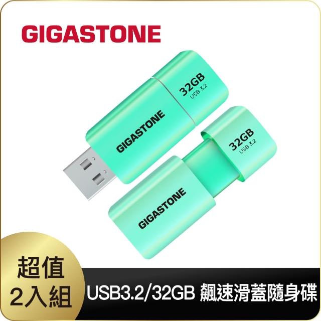 【Gigastone 立達國際】32GB USB3.1 極簡滑蓋隨身碟 UD-3202 綠-超值2入組(32G USB3.1 高速隨身碟)