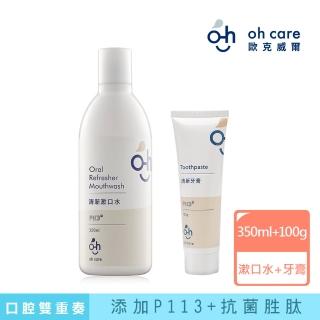 【oh care 歐克威爾】成人口腔雙重奏(漱口水+牙膏)