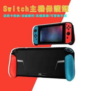 【3D Air】Switch副廠 可拆卸遊戲卡收納手把TPU防摔保護殼