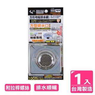 【AXIS 艾克思】台灣製方形不鏽鋼地板排水孔濾網_1入(附拉桿螺絲)