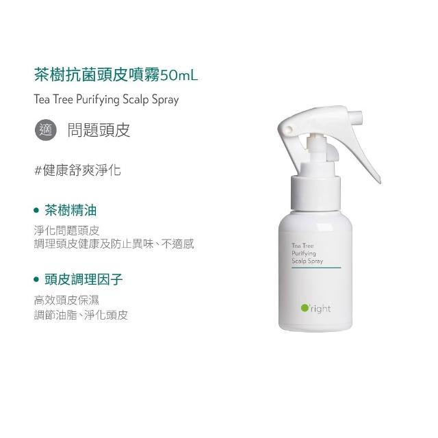 【O’right 歐萊德】頭皮噴霧50ml*2入任選+植萃乾洗髮60ml(頭皮清潔淨化組)