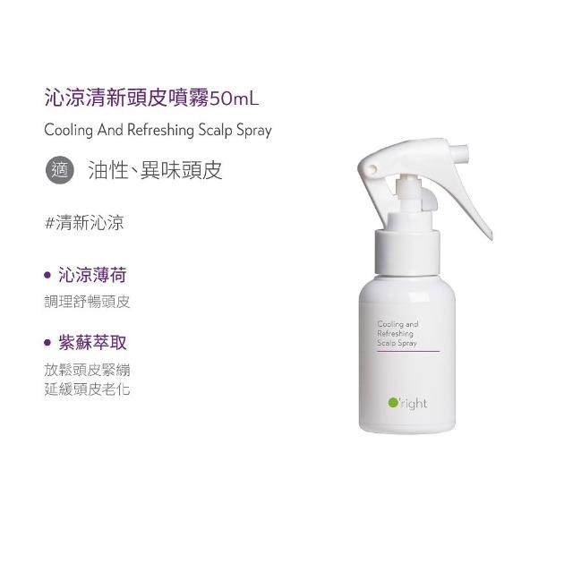 【O’right 歐萊德】頭皮噴霧50ml 三入組 茶樹/沁涼/零度C(任選)