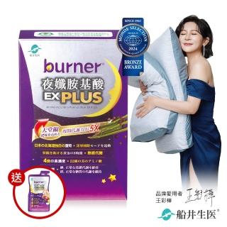 【船井burner倍熱】夜孅胺基酸EX PLUS 進化體驗組(快速)