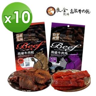 【良金牧場】高粱牛肉乾/牛肉角/豬肉乾任選10袋(100g/袋)