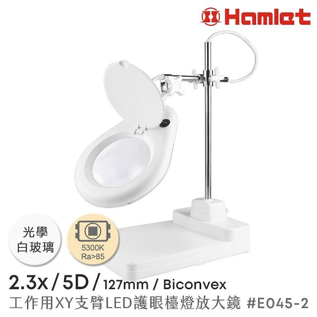 【Hamlet】2.3x/5D/127mm 工作型XY支臂LED護眼檯燈放大鏡 座式平台(E045-2)