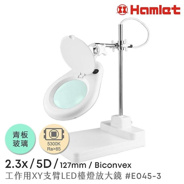 【Hamlet】2.3x/5D/127mm 工作型XY支臂LED檯燈放大鏡 5300K 自然光 座式平台(E045-3)