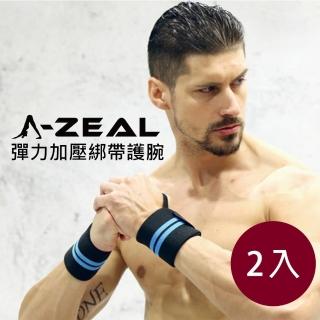 【A-ZEAL】重磅彈力加壓綁帶護腕男女適用(運動/健身/防護SP4025-超值2入組-快速到貨)