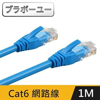 【百寶屋】Cat 6 超高速網路傳輸線(1M)