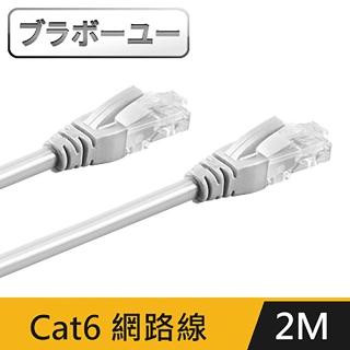 【百寶屋】Cat 6 超高速網路傳輸線(灰白/2M)